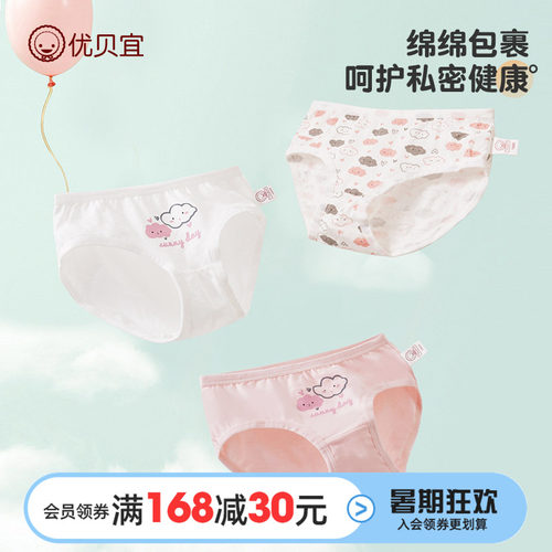 优贝宜儿童女童纯棉内裤平角