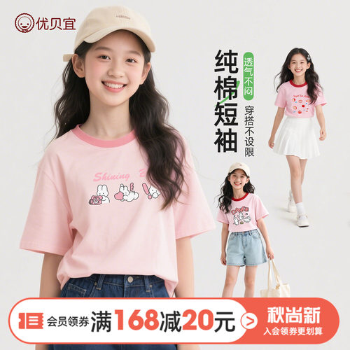 优贝宜夏季女童100%纯棉T恤短袖