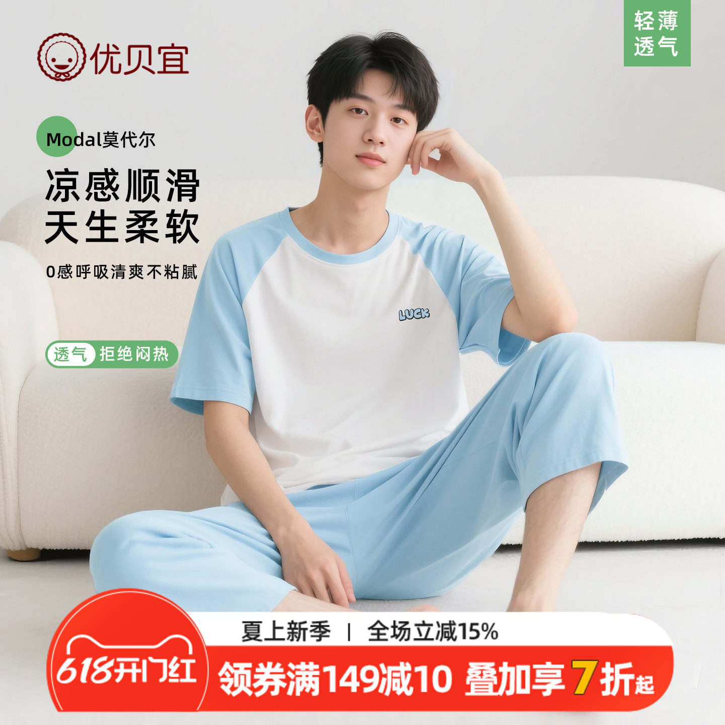 优贝宜莫代尔青少年短袖套装26新款夏季薄款家居服初高中学生睡衣