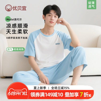优贝宜莫代尔青少年短袖套装26新款夏季薄款家居服初高中学生睡衣
