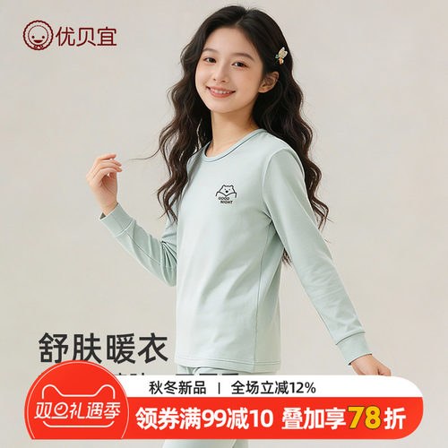 优贝宜春秋季男女童内衣套装