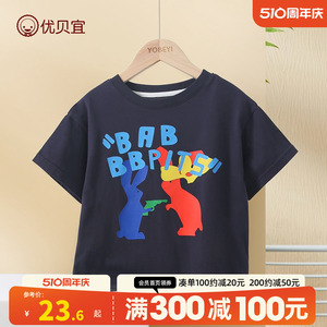 优贝宜童装男童短袖T恤夏季薄款儿童体恤衫半袖圆领2024夏装新款