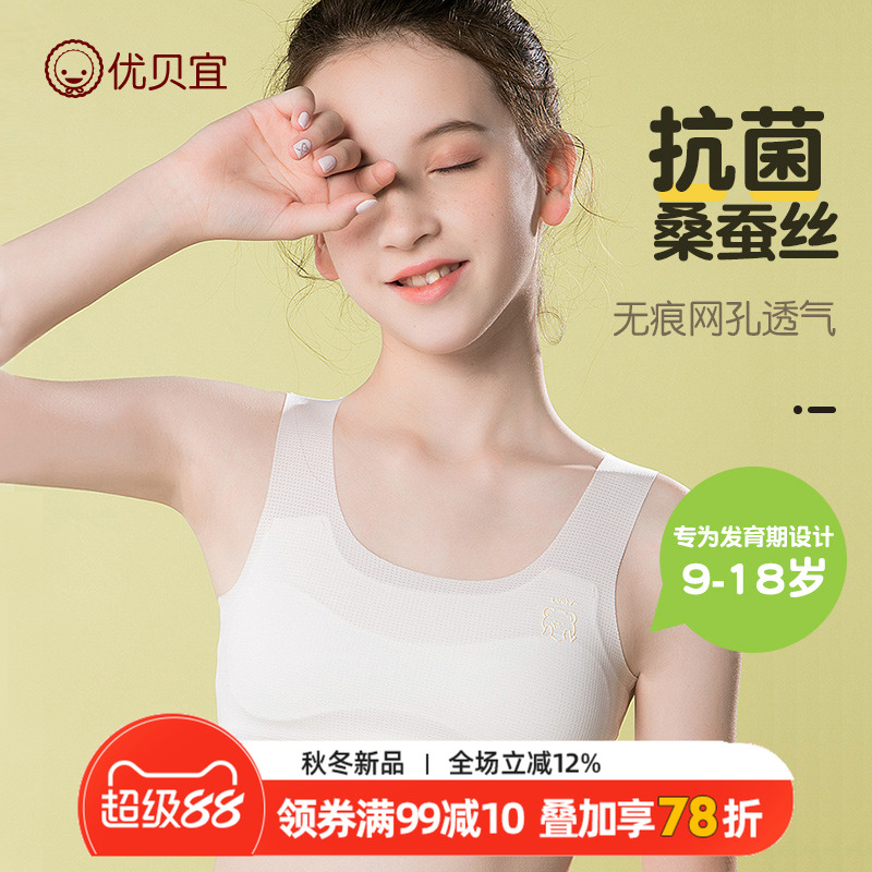 优贝宜女童内衣文胸发育期