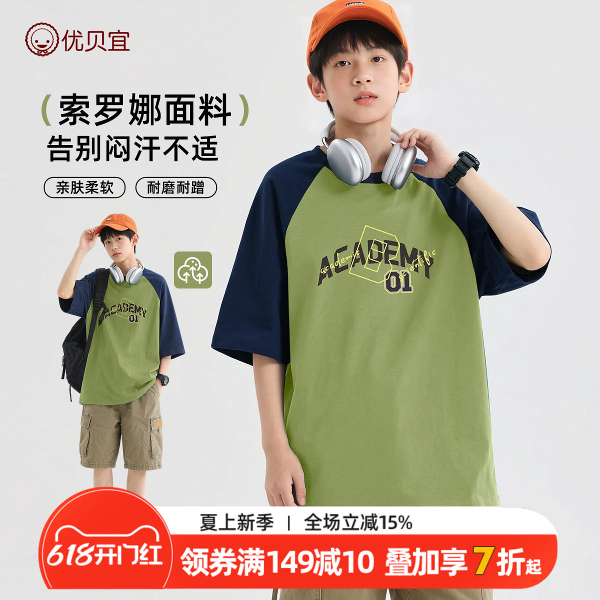 优贝宜男童短袖T恤索罗娜面料26夏新品青少年薄款插肩袖透气上衣