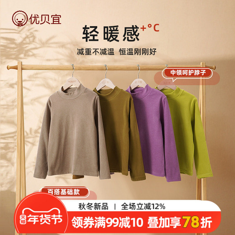 优贝宜男童打底衫保暖长袖t恤春秋款中高领儿童秋衣单件德绒上衣,童装/婴儿装/亲子装,T恤,淘宝优惠券,粉丝福利购,淘宝优惠卷