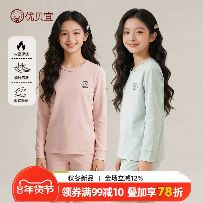 优贝宜儿童内衣套装春秋季男童宽松睡衣女童家居服中大童秋衣秋裤