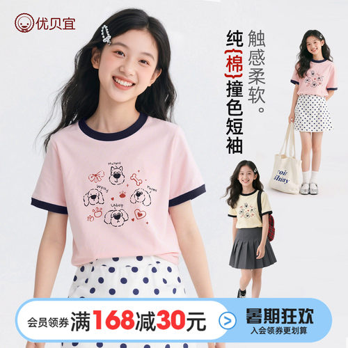 优贝宜女童短袖T恤100%纯棉
