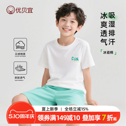 冰瓷棉男童短袖套装薄夏季女童夏装纯棉空调服儿童2026新品优贝宜