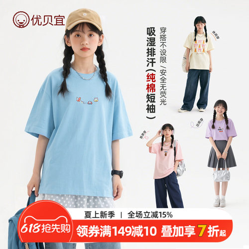 优贝宜初中生女童纯棉短袖T恤