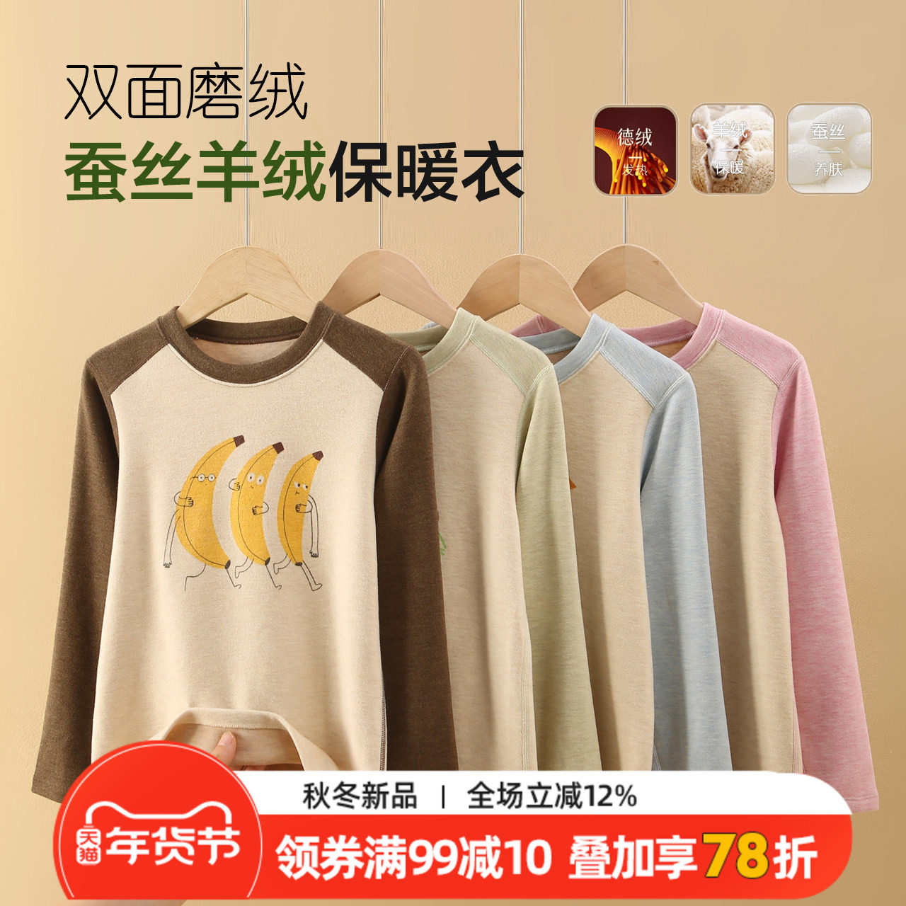 儿童德绒插肩保暖衣半高领秋衣男女童加厚打底衫秋冬大童德绒上衣,童装/婴儿装/亲子装,家居服上装,淘宝优惠券,粉丝福利购,淘宝优惠卷