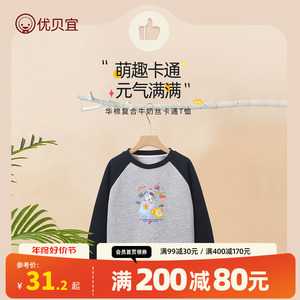 优贝宜儿童T恤男童卫衣春秋女童长袖上衣宝宝秋装新款圆领打底衫