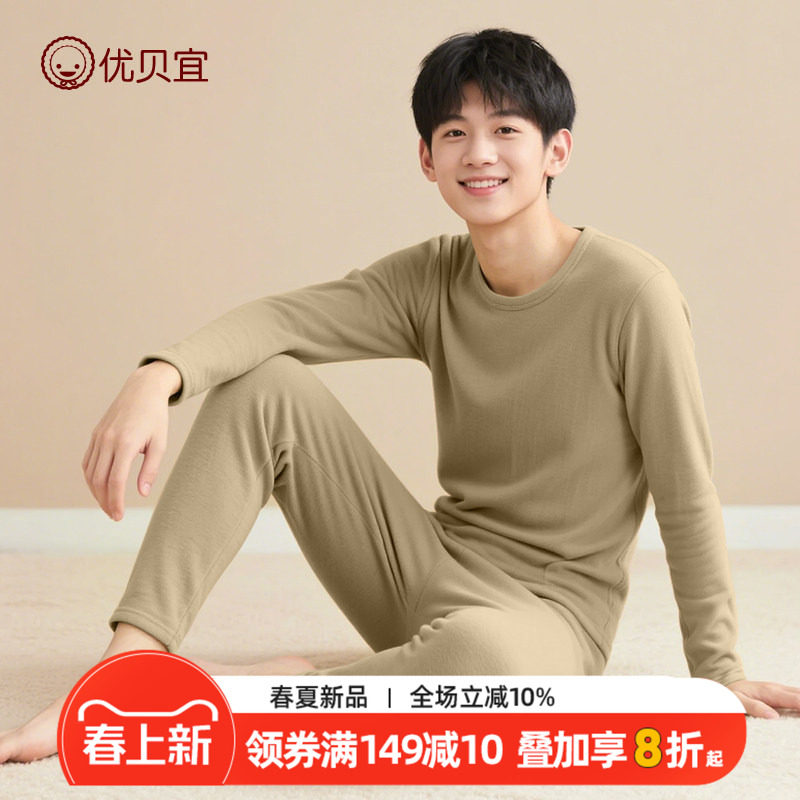 优贝宜26款儿童保暖内衣套装男女童秋衣秋裤纯色青少年德绒打底衫