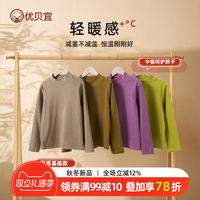 优贝宜男童打底衫保暖长袖t恤春秋款中高领儿童秋衣单件德绒上衣
