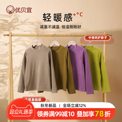 优贝宜儿童中领男秋季秋衣