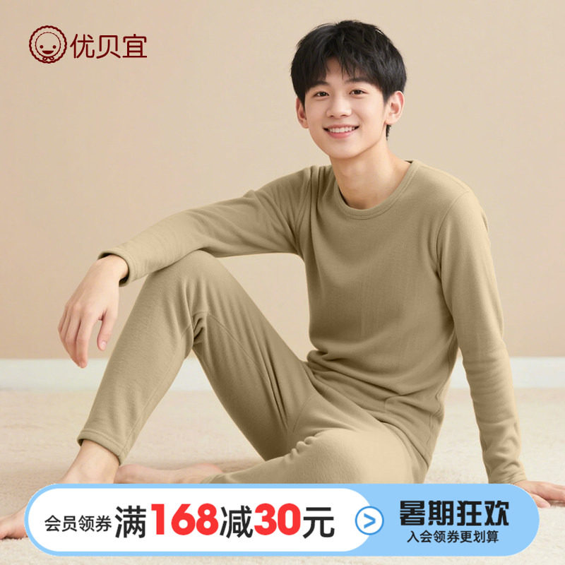 优贝宜26款儿童保暖内衣套装男女童秋衣秋裤纯色青少年德绒打底衫