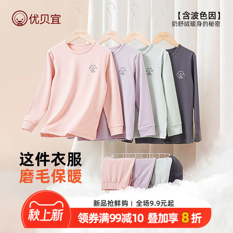 优贝宜儿童内衣套装春秋季男童睡衣女童家居服中大童秋衣秋裤宽松
