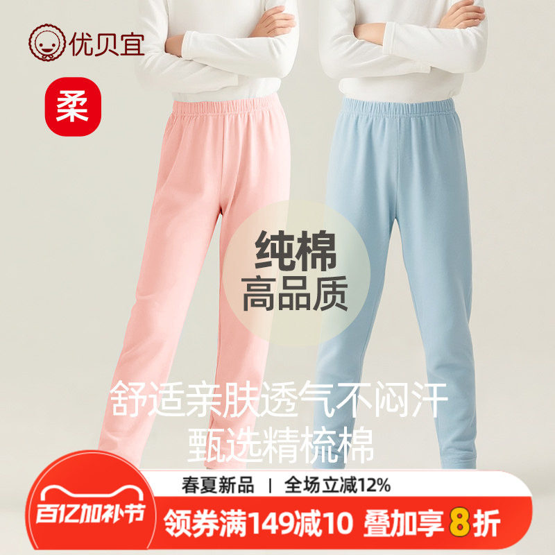 优贝宜儿童打底裤春秋季保暖裤子儿童男童秋裤家居睡裤女宝宝春装