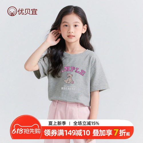 女童夏季短袖t恤优贝宜