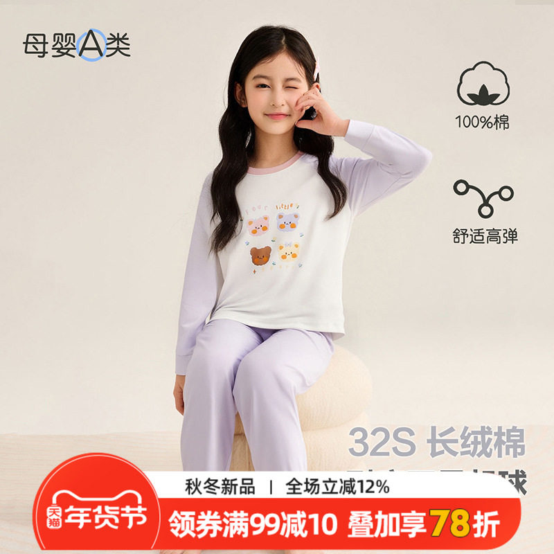 儿童睡衣a类秋冬季男童家居服纯棉2025新款女童长袖小熊内衣套装,童装/婴儿装/亲子装,内衣套装,淘宝优惠券,粉丝福利购,淘宝优惠卷
