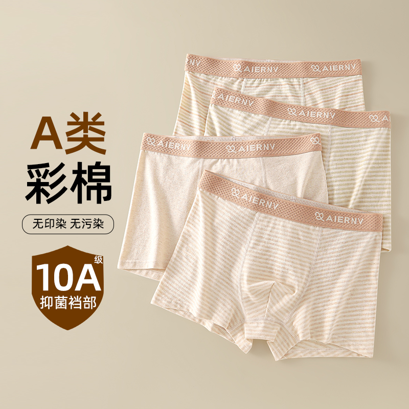 青少年男孩发育期内裤10A抗菌天然彩棉透气男童平角短裤初高中生