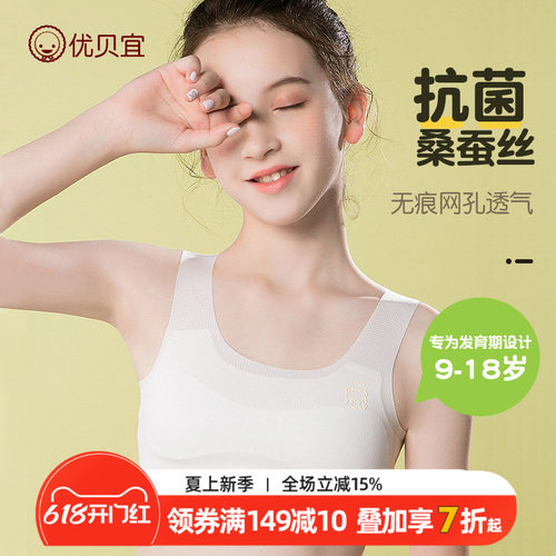 优贝宜女童内衣文胸发育期