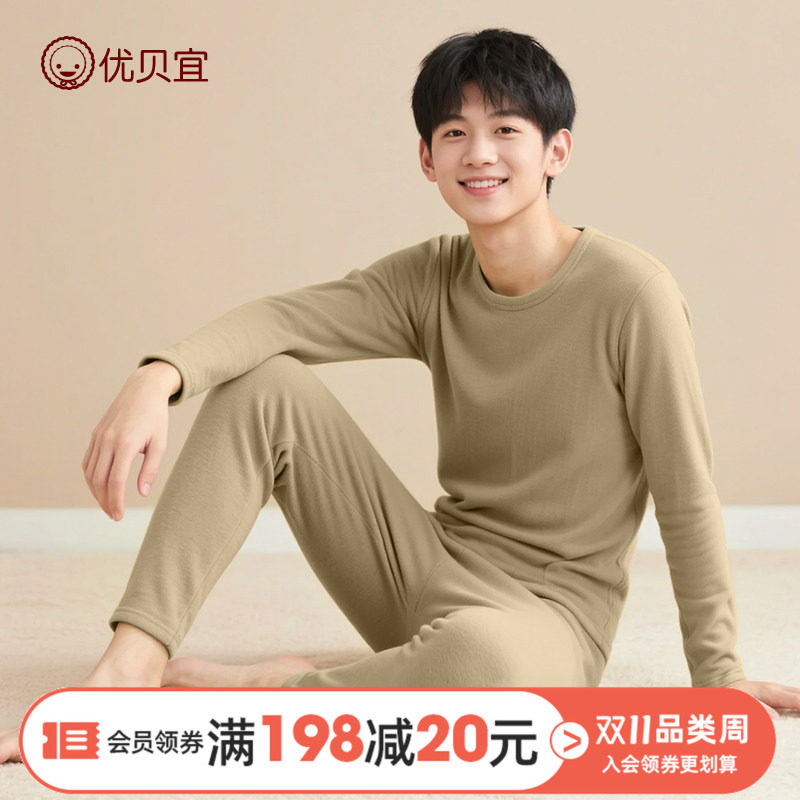 优贝宜26款儿童保暖内衣套装男女童秋衣秋裤纯色青少年德绒打底衫