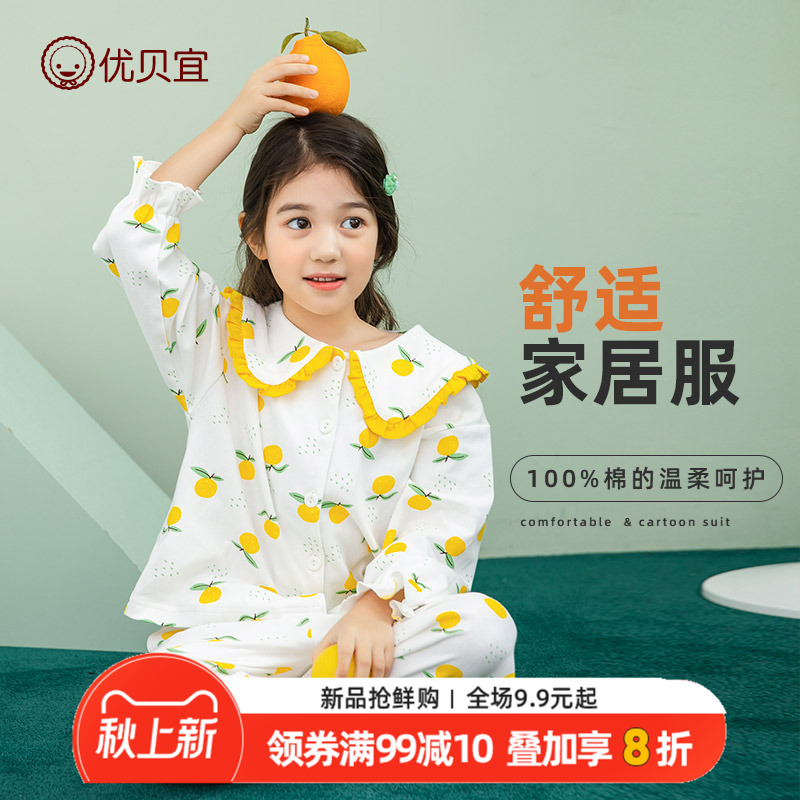 女童纯棉家居服套装优贝宜秋季