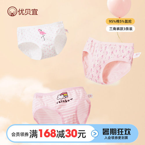 优贝宜女童纯棉内裤不夹pp