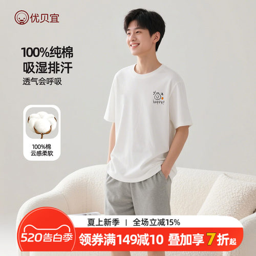优贝宜初高中生纯棉夏季男童短袖套装