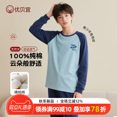 优贝宜儿童内衣套装男童春秋季
