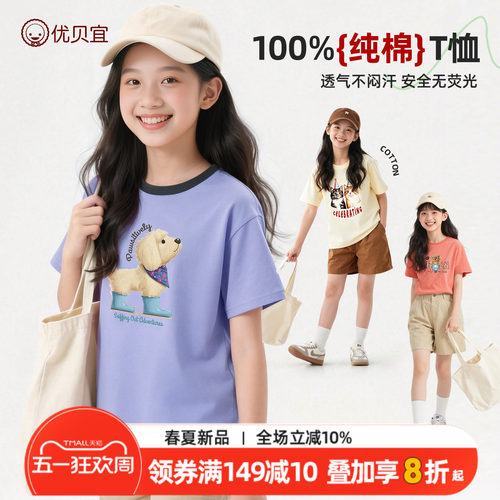 优贝宜女童纯棉短袖T恤夏季