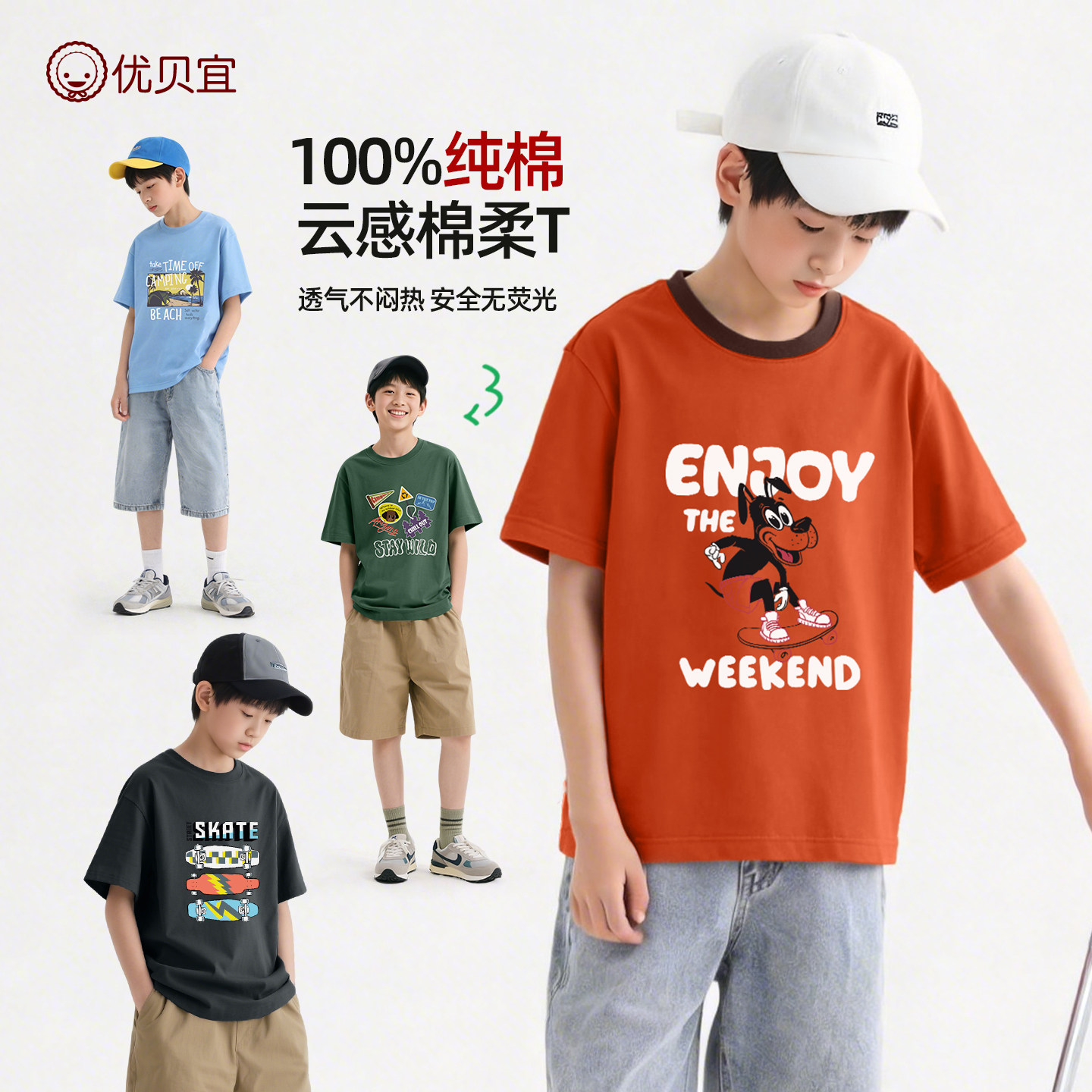 优贝宜男童T恤短袖2026新品童装男孩夏装纯棉半袖衣服夏季薄圆领