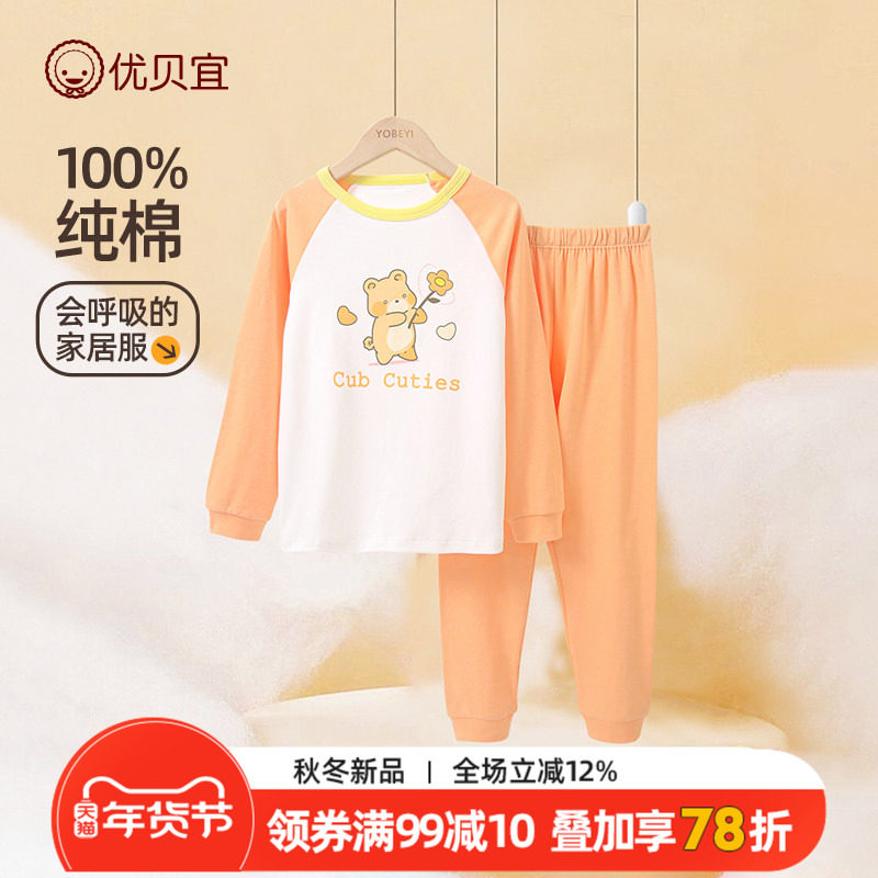 优贝宜女童秋衣秋裤春秋季儿童内衣套装睡衣纯棉中大童宝宝秋装,童装/婴儿装/亲子装,内衣套装,淘宝优惠券,粉丝福利购,淘宝优惠卷