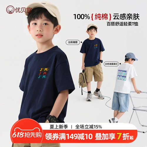 优贝宜男童100%纯棉T恤2026新品