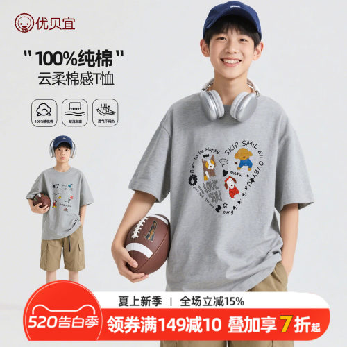 优贝宜男童短袖t恤儿童2026夏季