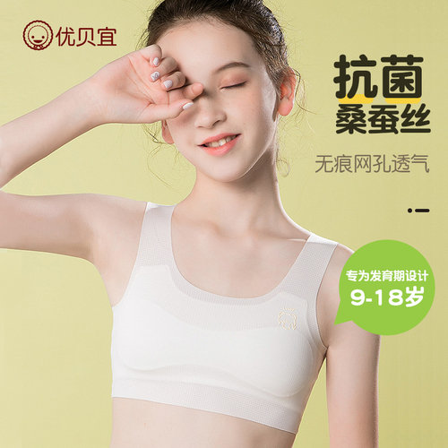 优贝宜女童内衣文胸发育期