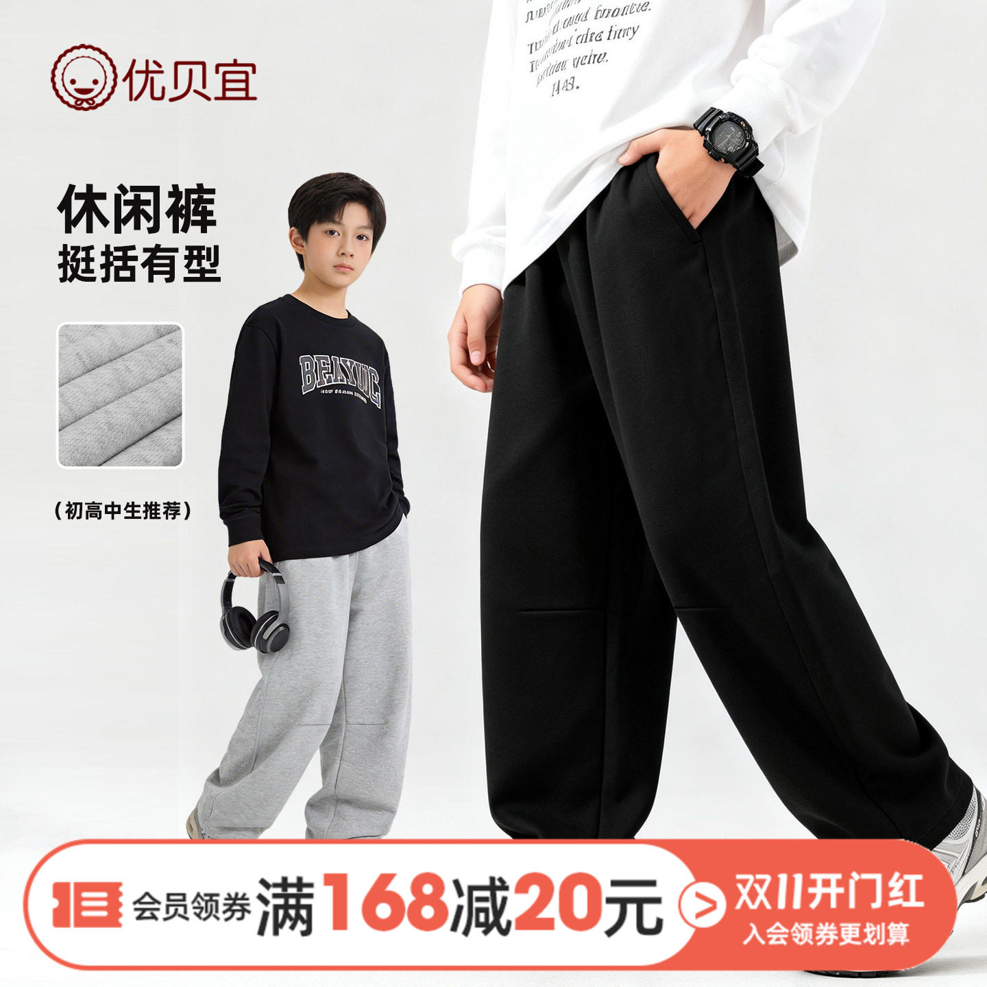 优贝宜男初高中生春秋款2026年新款洋气休闲长裤男童运动裤