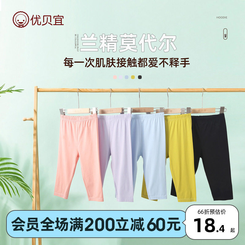 优贝宜女童打底裤夏季儿童七分裤薄款女孩洋气裤子夏装糖果色童裤