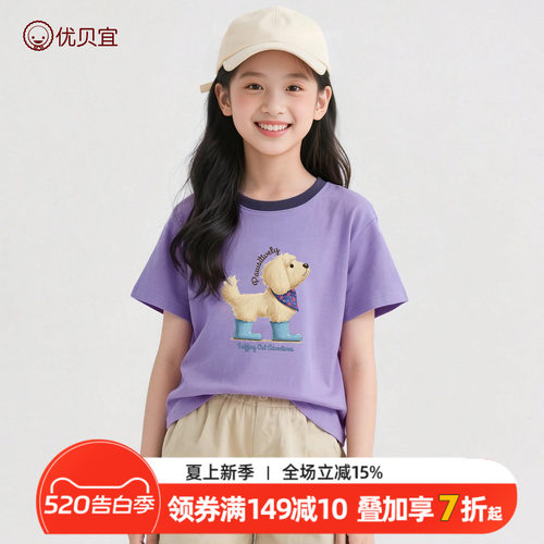 优贝宜纯棉短袖T恤夏季男女童