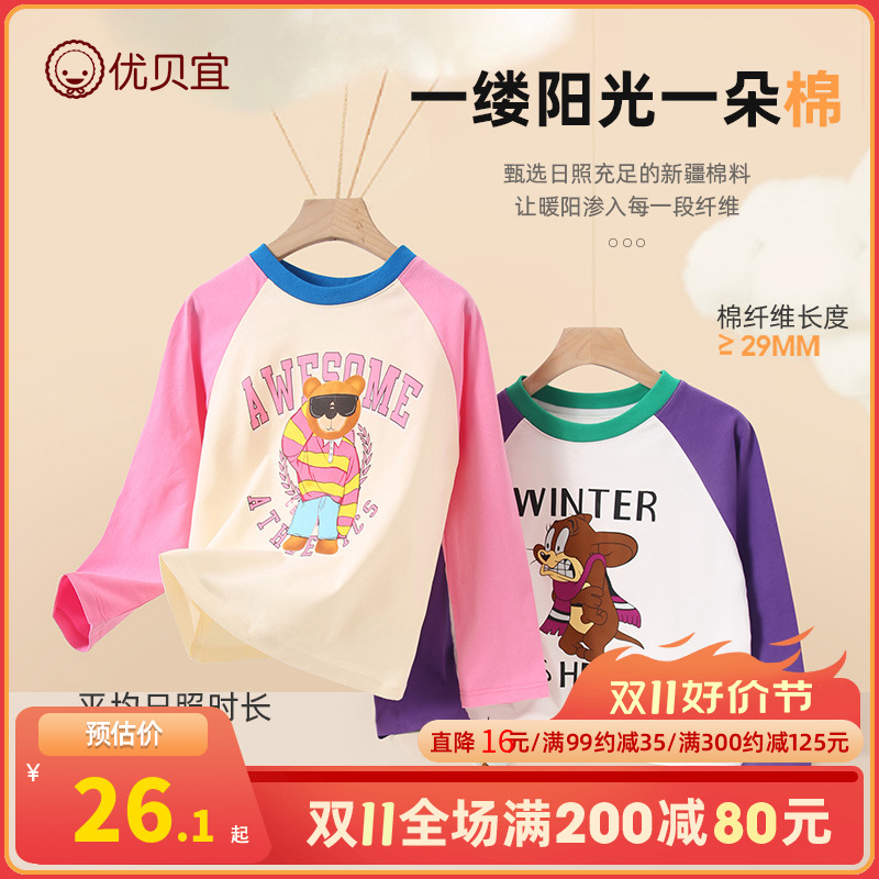 优贝宜儿童长袖T恤纯棉女童秋装2023新款衣服女宝宝圆领打底衫男