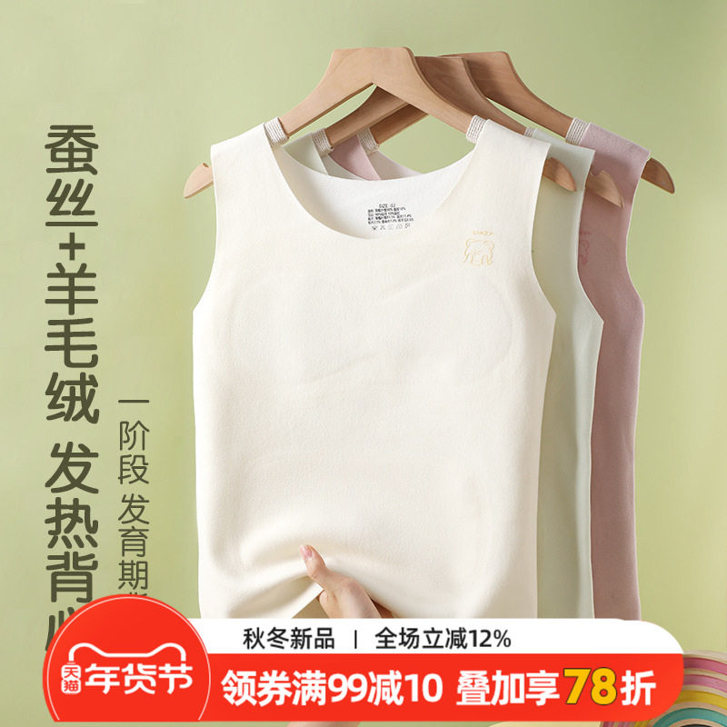 春秋羊绒蚕丝贴片发育期保暖背心夹棉初中生打底无痕保暖内衣