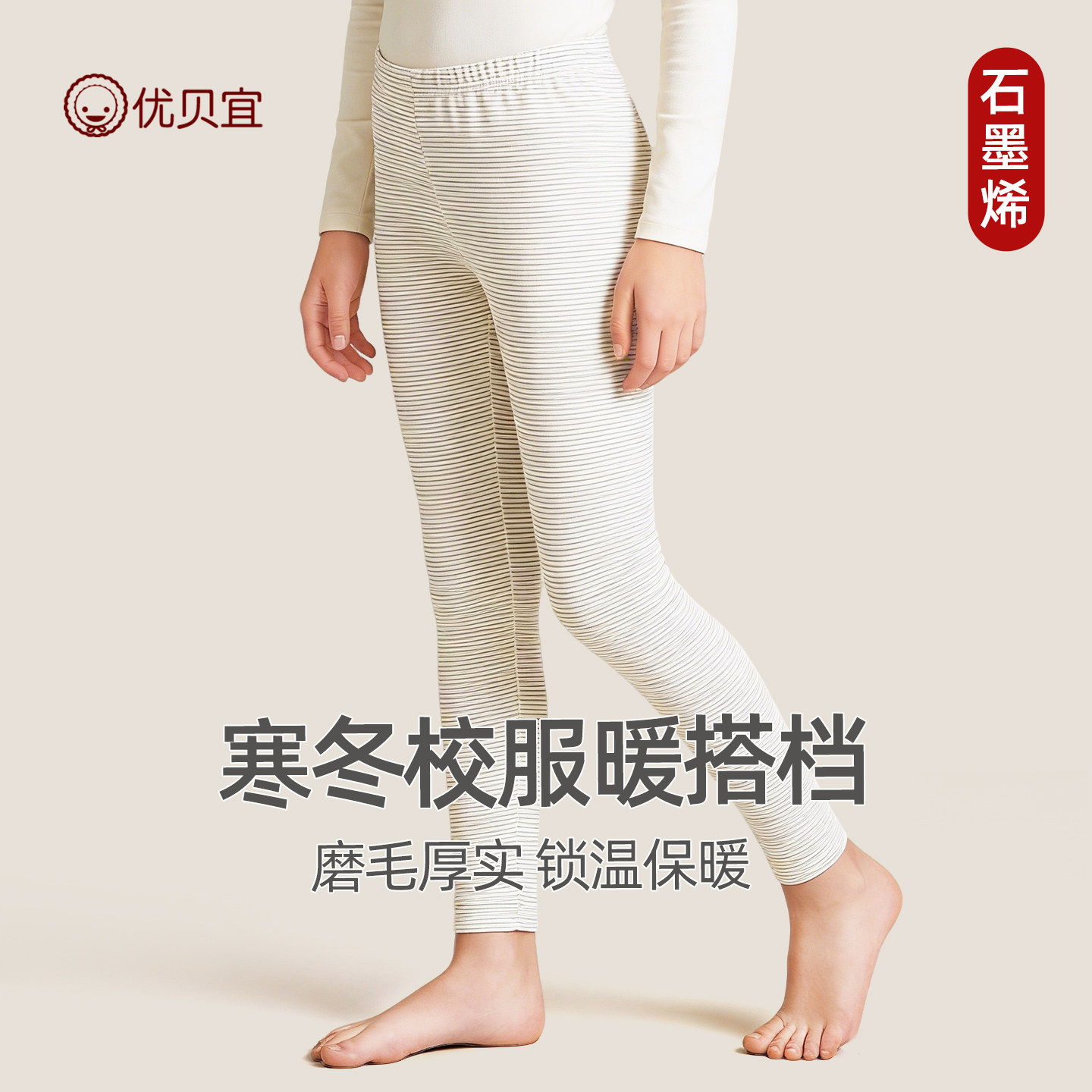 26年秋冬新款初高中生优贝宜儿童保暖石墨烯打底裤男童女童秋裤,童装/婴儿装/亲子装,打底裤,淘宝优惠券,粉丝福利购,淘宝优惠卷