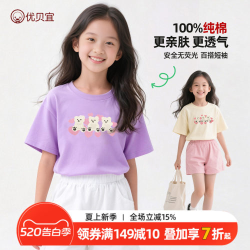 优贝宜纯棉短袖T恤夏季男女童