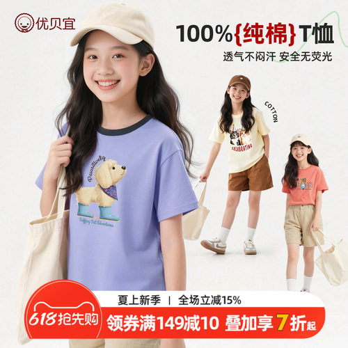 优贝宜女童纯棉短袖T恤夏季