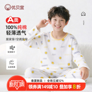 大童家居服男孩空调服套装 长袖 纯棉薄款 优贝宜儿童睡衣男童夏季