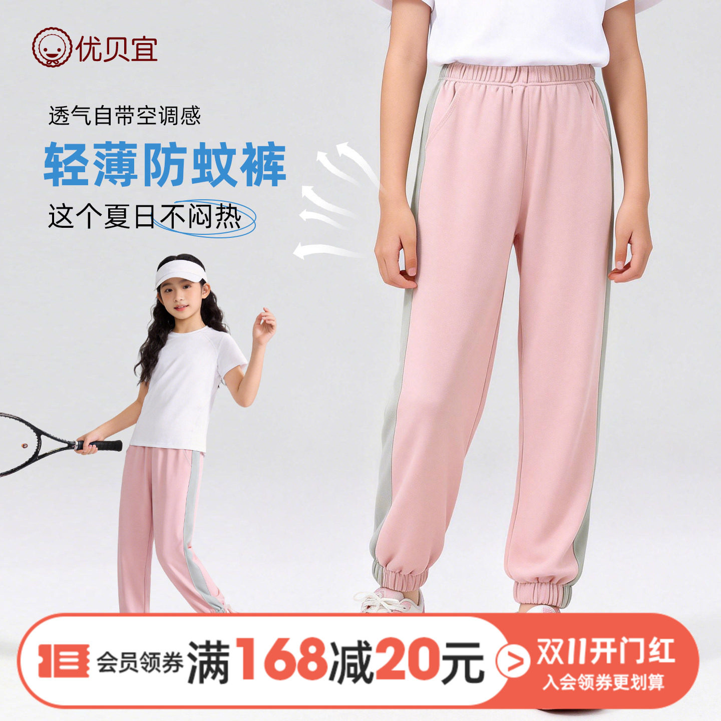 优贝宜儿童夏季裤子薄款防蚊裤男童休闲裤童装新款女童束脚裤宝宝