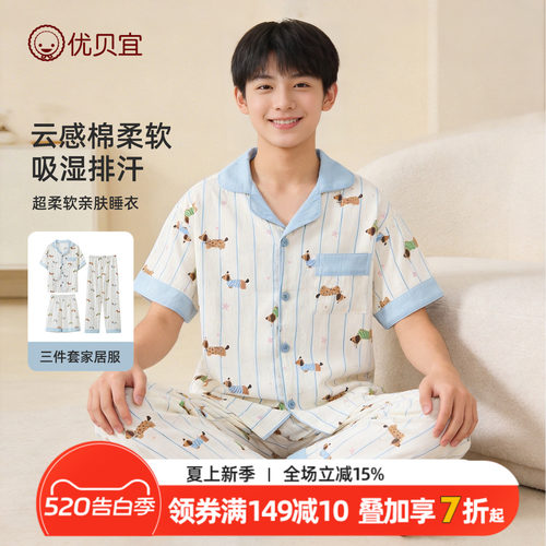优贝宜儿童睡衣夏季薄款
