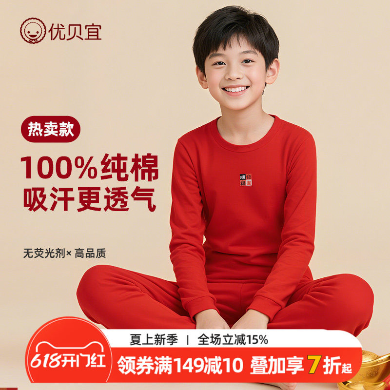 优贝宜儿童本命年纯棉内衣套装男童12岁女童大童红色新年秋衣秋裤