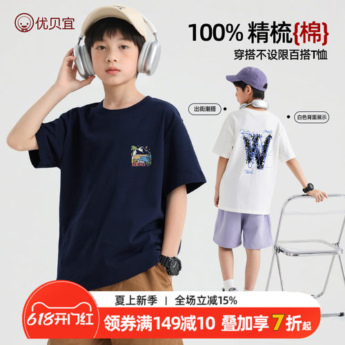 优贝宜中大童短袖T恤100%纯棉