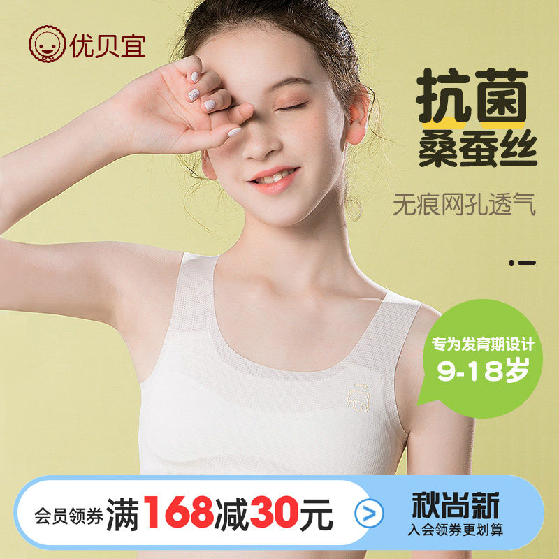 优贝宜女童内衣文胸发育期图片